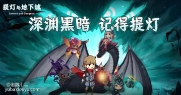 黑暗城与冒险者安卓下载：开启你的奇幻冒险