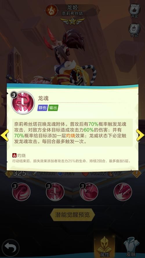 龙姬饿坏了安卓汉化版攻略大全，助你轻松通关！