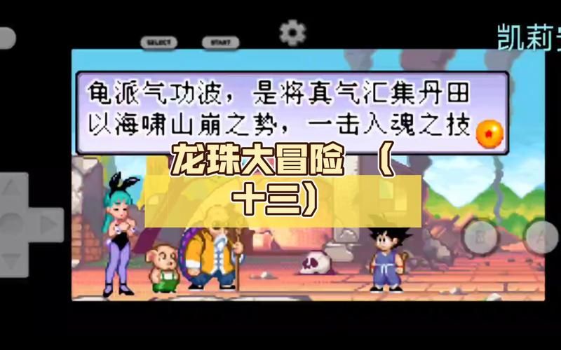 龙珠大冒险同人最新版本是多少？下载地址及游戏体验分享