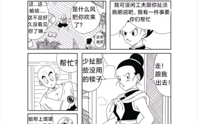 龙珠大冒险同人汉化版最新更新内容详解！